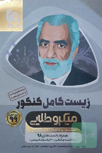 بانک تست زیست‌‌شناسی جامع