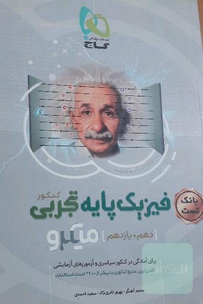 بانک تست فیزیک