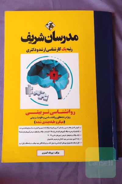 روانشناسی تربیتی 