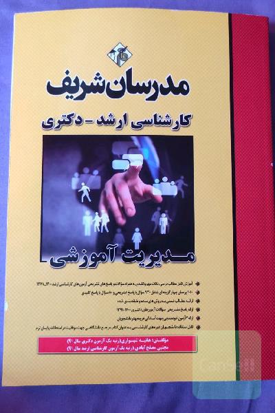 مدیریت آموزشی کارشناسی ارشد