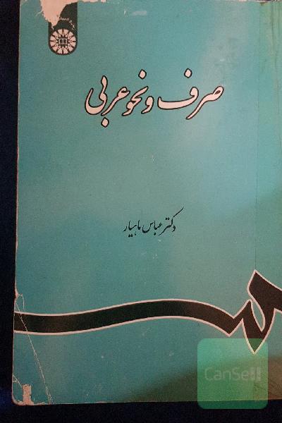 صرف و نحو عربی