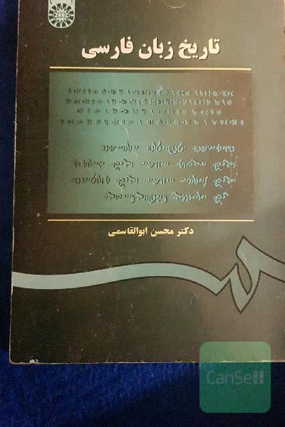 تاریخ زبان فارسی