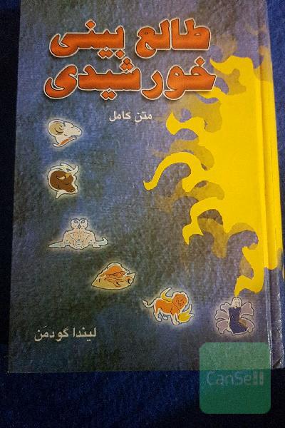 طالع بینی خورشیدی