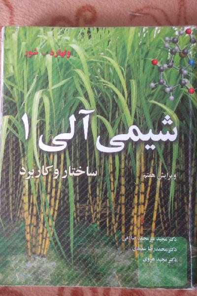 شیمی آلی: ساختار و کاربرد