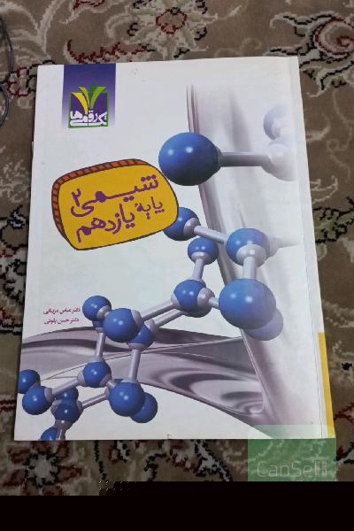 شیمی 2 پایه یازدهم