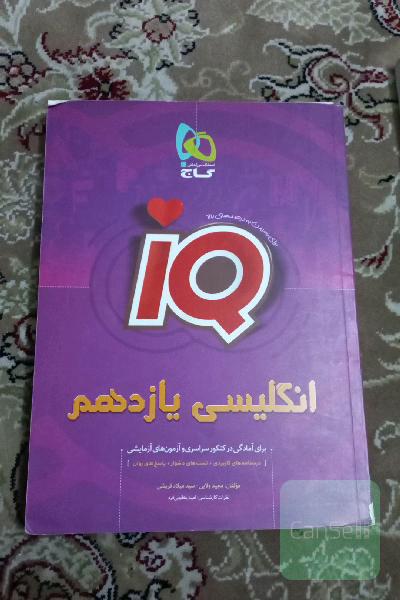 انگلیسی یازدهم