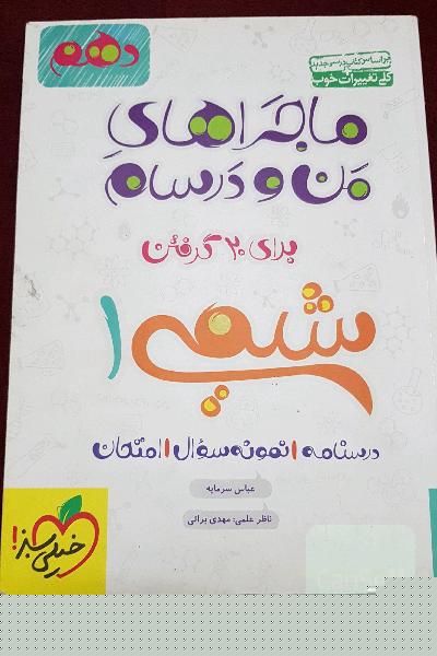 شیمی 1 - پایه دهم