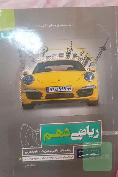 ریاضی دهم
