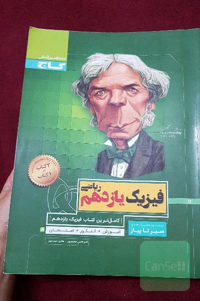 فیزیک یازدهم ریاضی