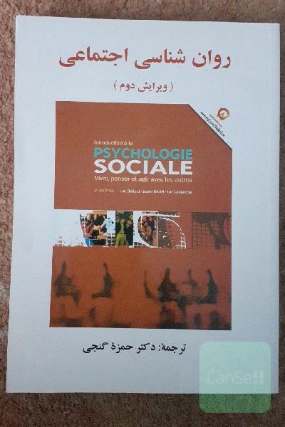 روانشناسی اجتماعی