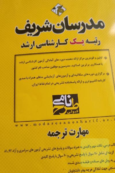 مهارت ترجمه کارشناسی ارشد