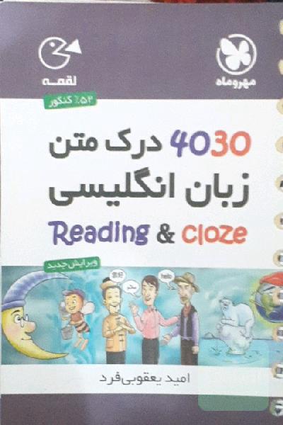 4030 درک متن زبان انگلیسی Reading & cloze