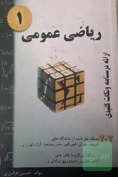 ریاضی عمومی 1