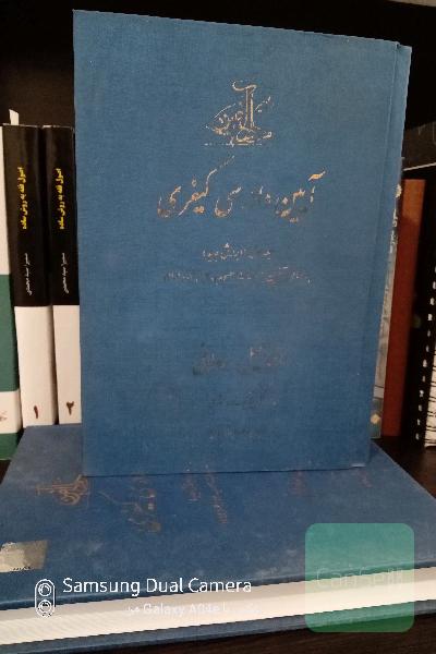 آیین دادرسی کیفری بر اساس آخرین اصلاحات مصوب 1394/3/24