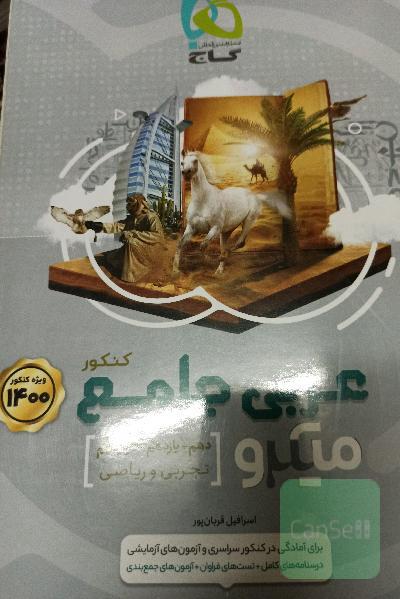 عربی جامع کنکور