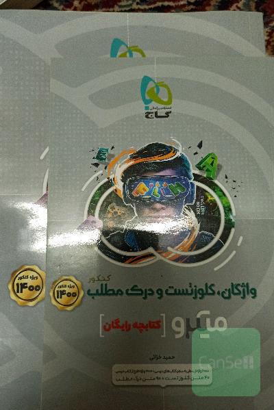 انگلیسی جامع کنکور
