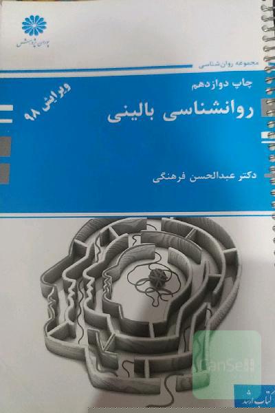 روان‌شناسی بالینی