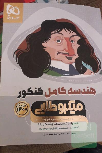 هندسه کامل کنکور