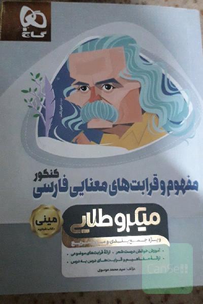 مفهوم و قرابت‌های معنایی فارسی