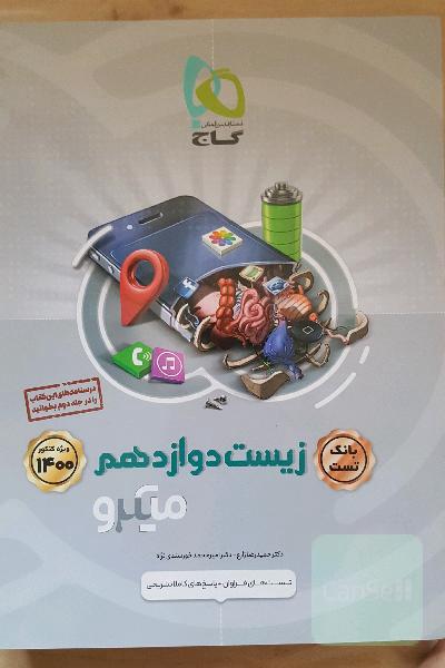 بانک تست زیست‌‌شناسی دوازدهم