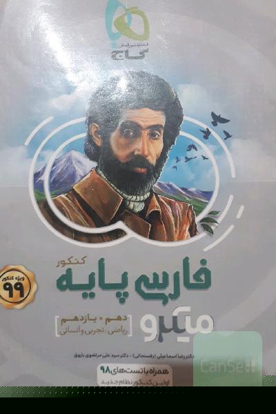 فارسی کنکور