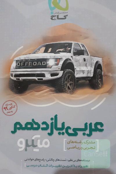 عربی یازدهم