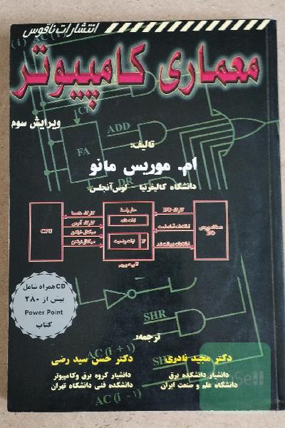 معماری کامپیوتر