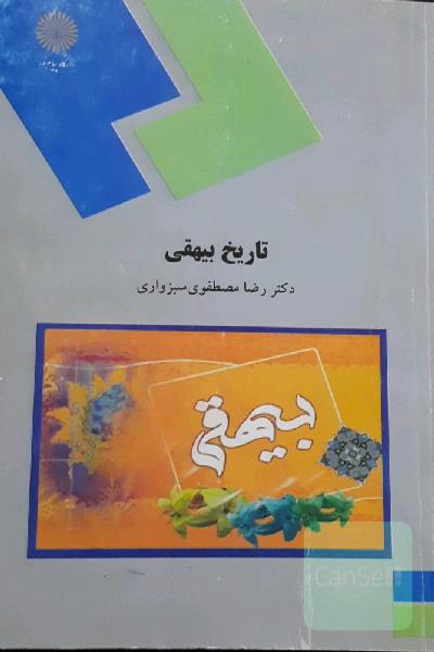تاریخ بیهقی