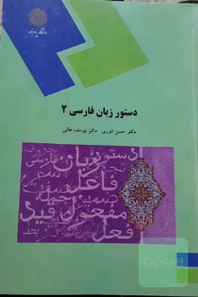دستور زبان فارسی 2