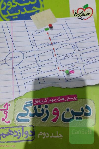 پرسش‌های چهارگزینه‌ای دین و زندگی 3: دوازدهم