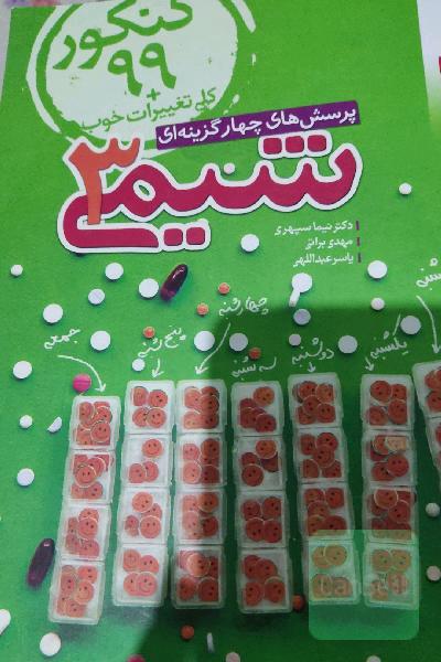 شیمی 3