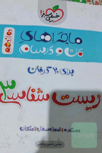 ماجرای من و درسام 