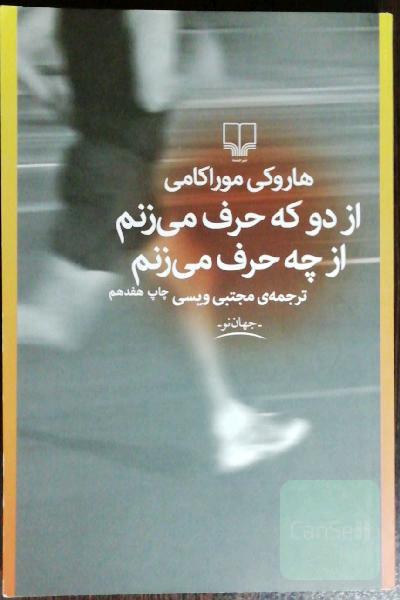 از دو که حرف می‌زنم از چه حرف می‌زنم