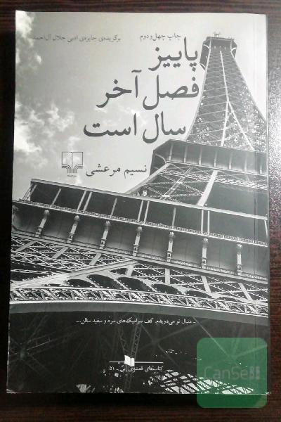 پاییز فصل آخر سال است