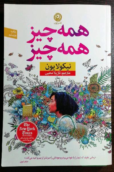 همه چیز، همه چیز