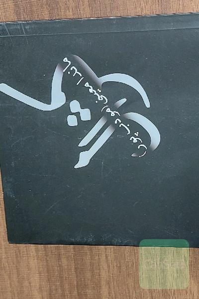 کژال