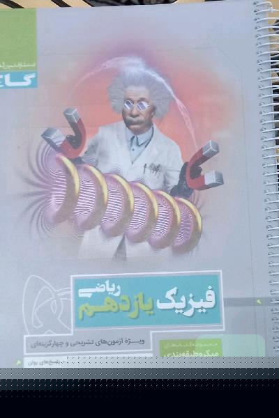 فیزیک یازدهم ریاضی