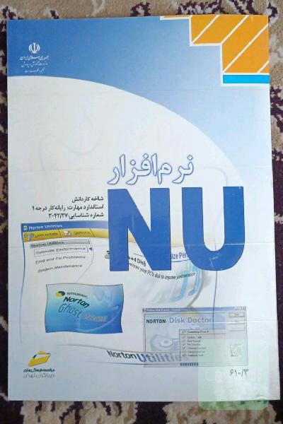 نرم‌افزار NU