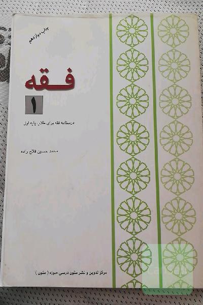 فقه 1