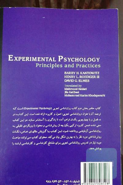 روان‌شناسی تجربی اصول و کاربرد