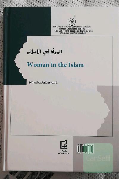 زن در اسلام: کلیات و مبانی