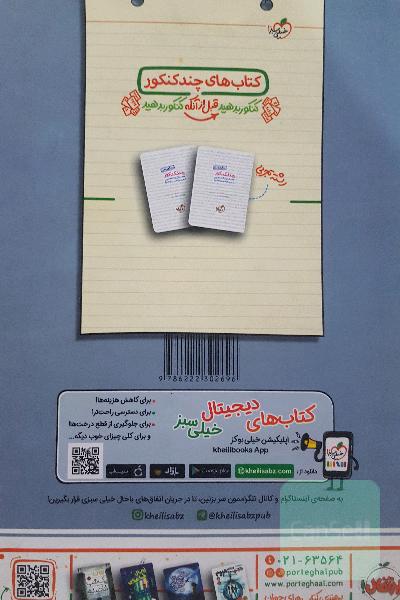 پرسش‌های چهارگزینه‌ای فیزیک 3 - (درسنامه و پاسخ) دوازدهم - رشته تجربی - کنکور 99