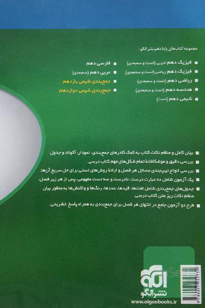 جمع‌بندی شیمی دهم نظام جدید