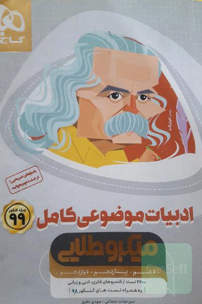 ادبیات موضوعی جامع