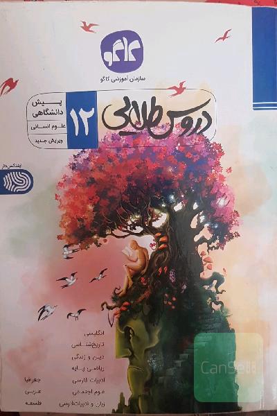 دروس طلایی پیش‌ دانشگاهی 