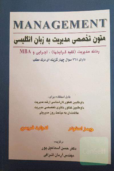 متون تخصصی مدیریت به زبان انگلیسی 