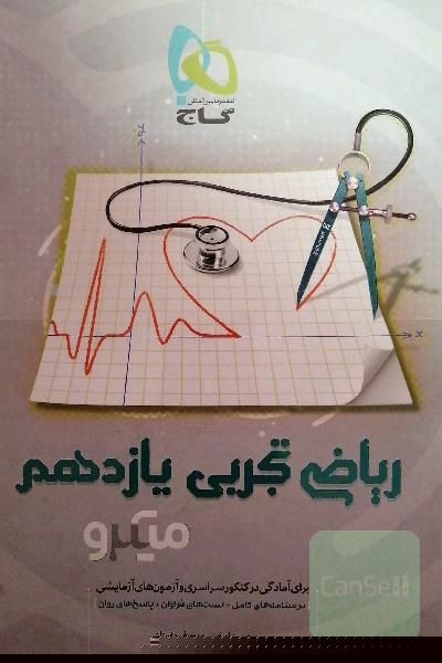 ریاضی تجربی یازدهم