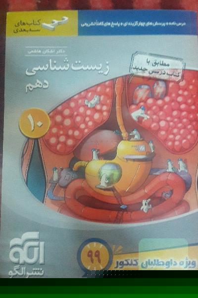زیست شناسی دهم