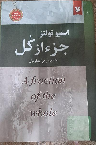 جزء از کل