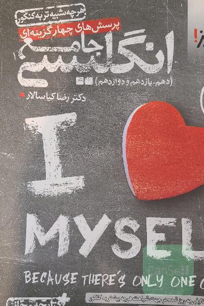 پرسش‌های چهارگزینه‌ای انگلیسی جامع - (دهم، یازدهم، دوازدهم) + کتابچه مجانی واژگان